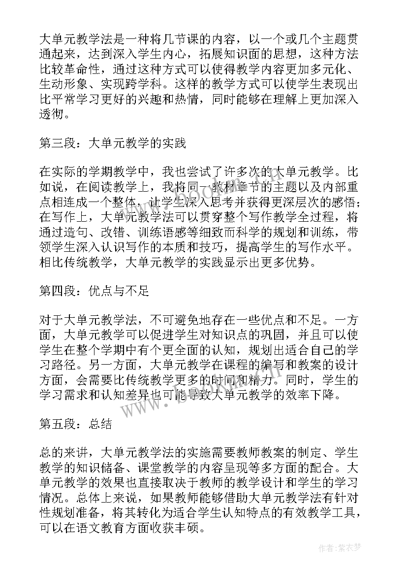 道法大单元教学心得体会(大全9篇)