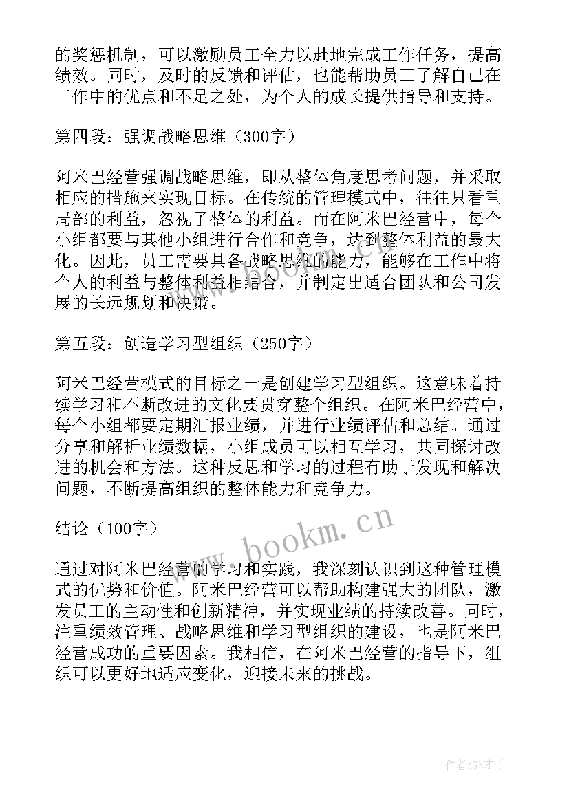 阿米巴经营第一章心得体会 阿米巴经营的一些心得体会(通用5篇)