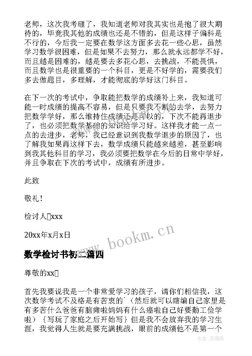 数学检讨书初二(大全9篇)