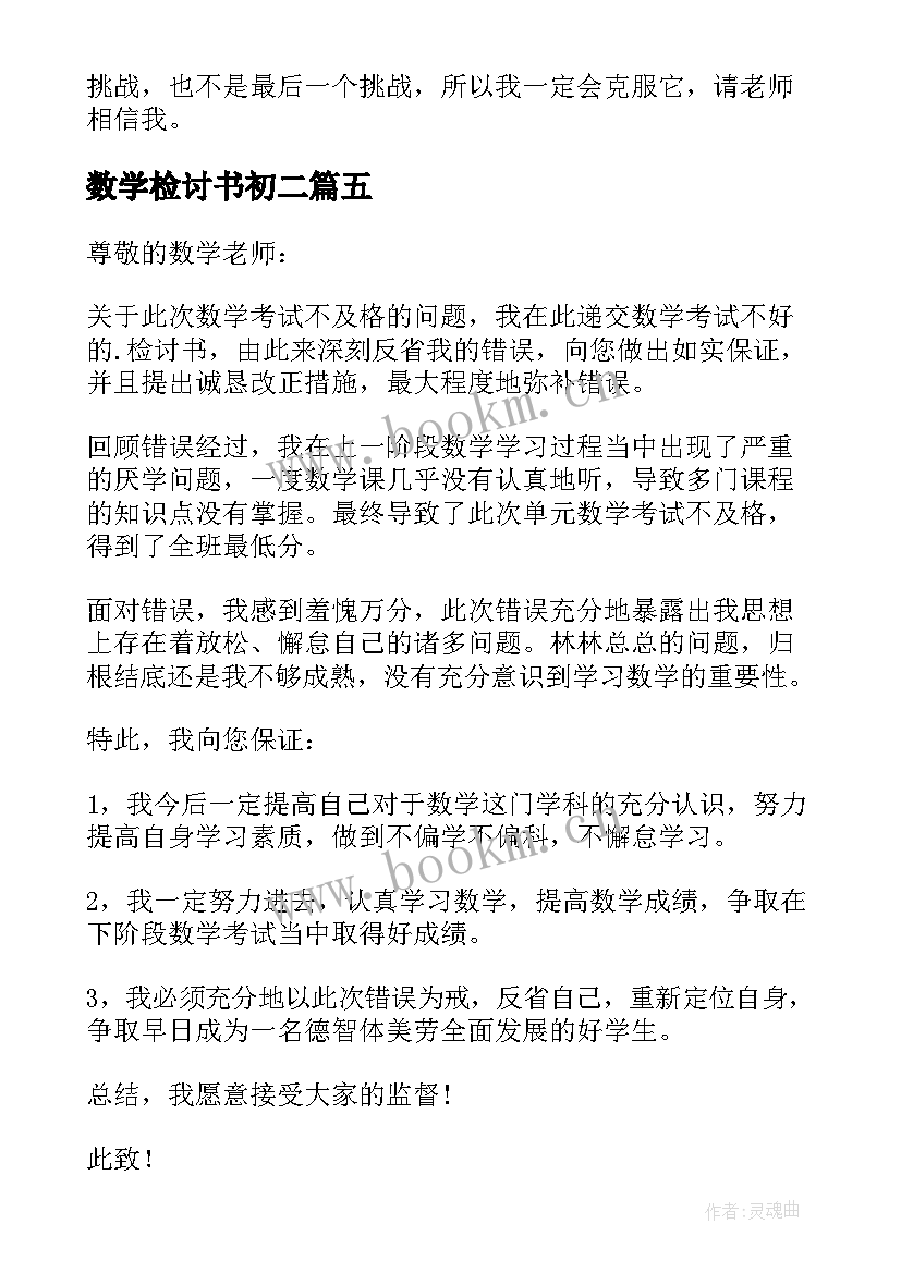 数学检讨书初二(大全9篇)