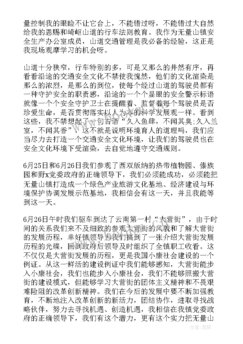 最新参观地震馆心得体会(精选8篇)