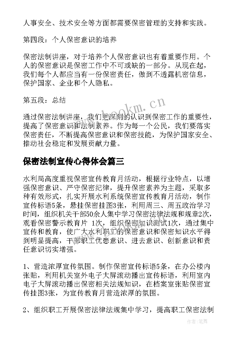 2023年保密法制宣传心得体会(模板5篇)