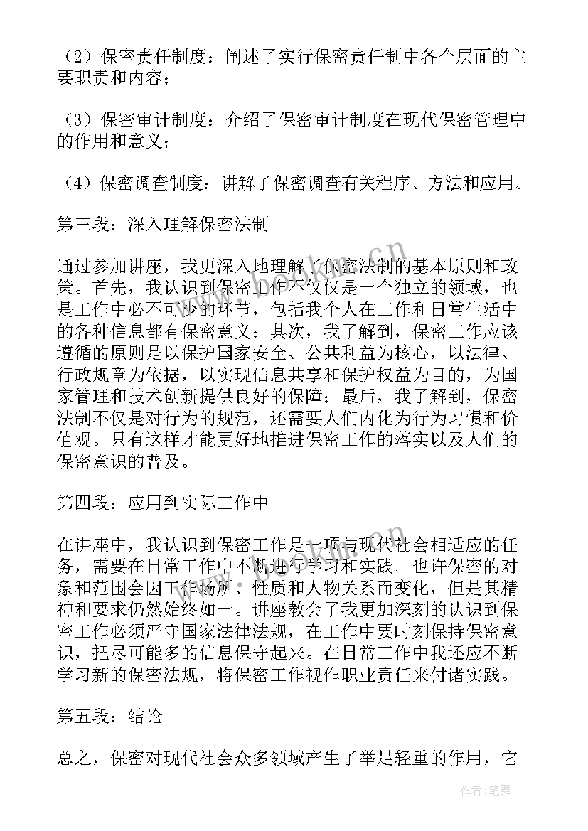 2023年保密法制宣传心得体会(模板5篇)