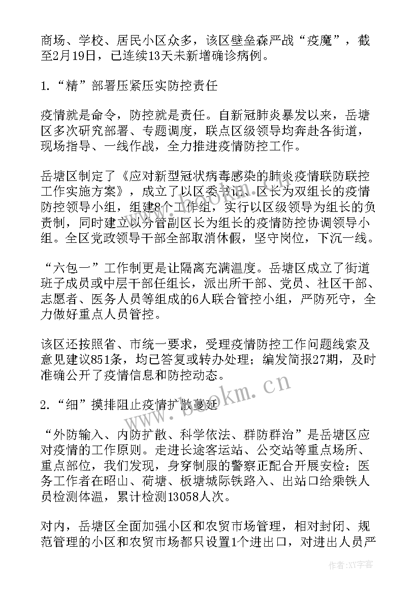 2023年基层疫情防控工作汇报(优质5篇)