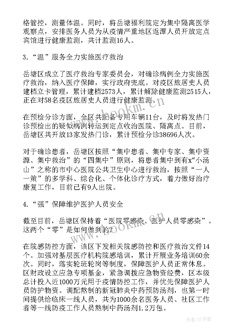 2023年基层疫情防控工作汇报(优质5篇)