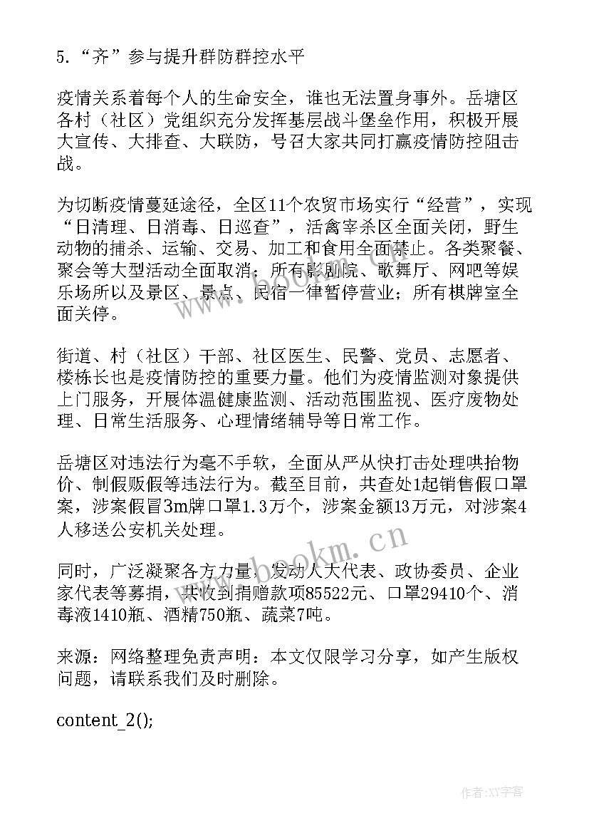 2023年基层疫情防控工作汇报(优质5篇)