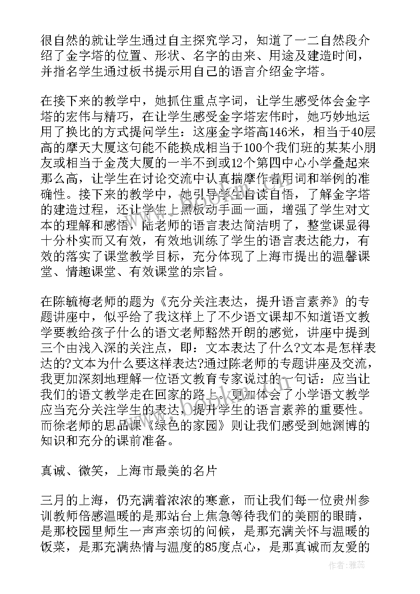 2023年复旦大学培训班心得体会 上海培训心得体会(大全5篇)