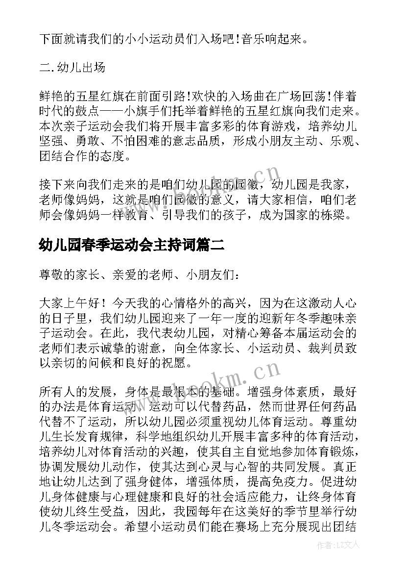 最新幼儿园春季运动会主持词 运动会主持词幼儿园(优秀8篇)