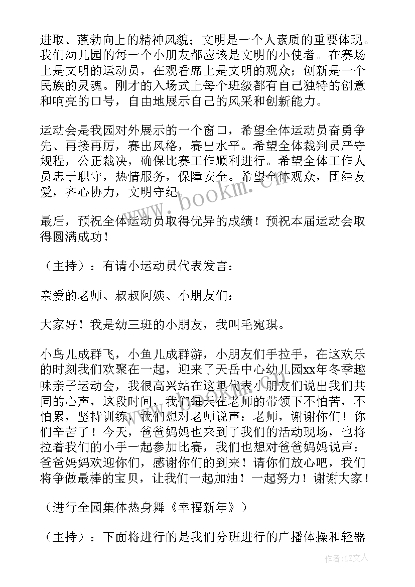 最新幼儿园春季运动会主持词 运动会主持词幼儿园(优秀8篇)