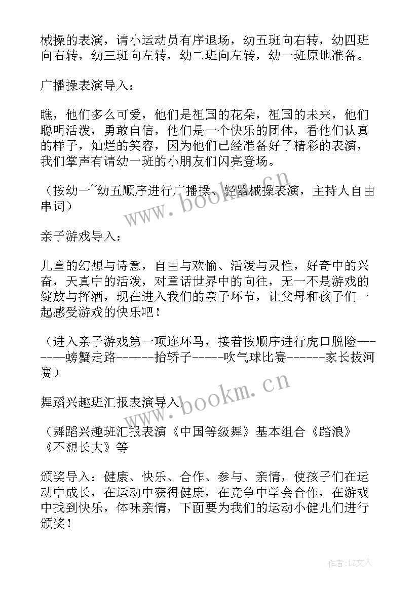 最新幼儿园春季运动会主持词 运动会主持词幼儿园(优秀8篇)