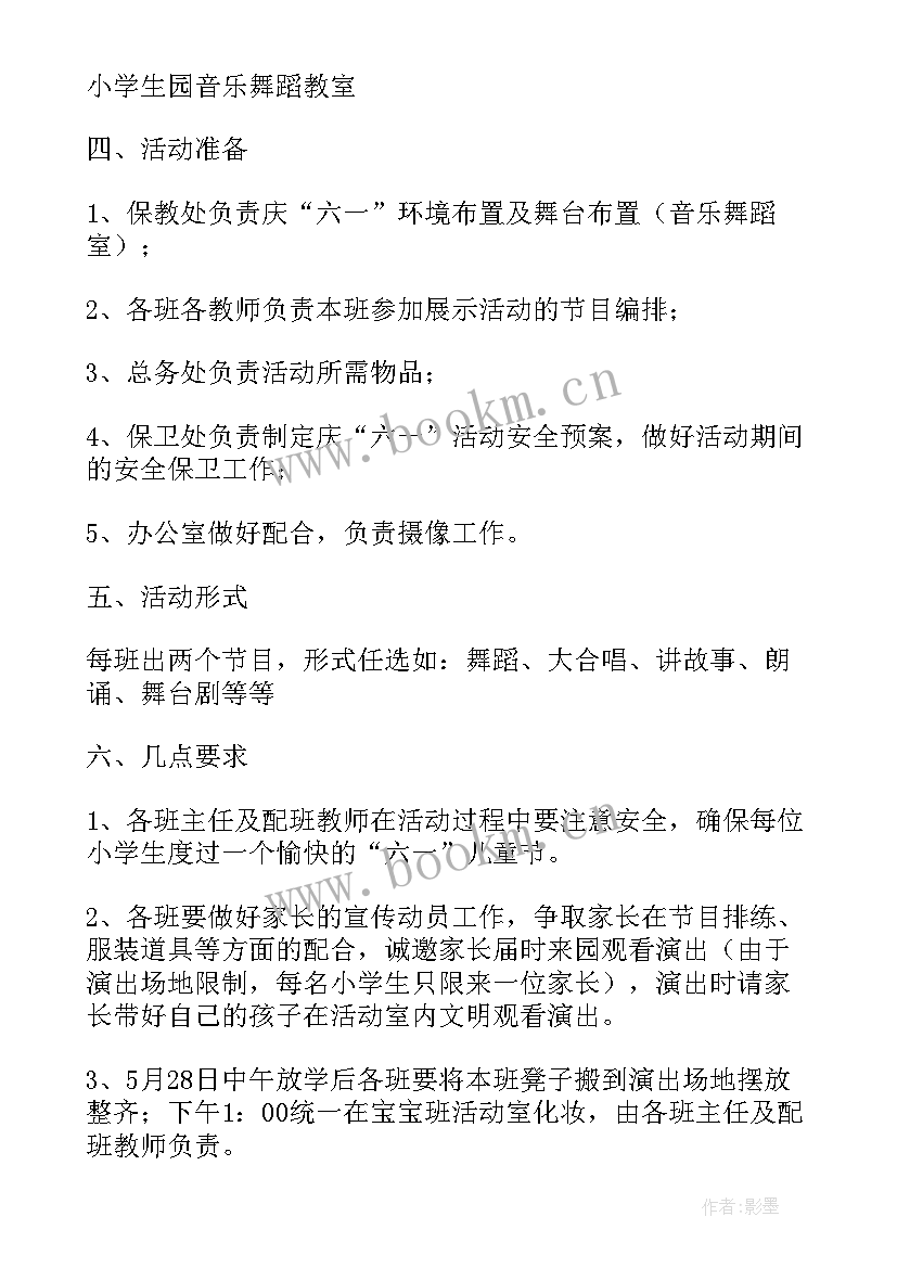 最新六一儿童节活动方案 小学六一儿童节活动总结(精选6篇)