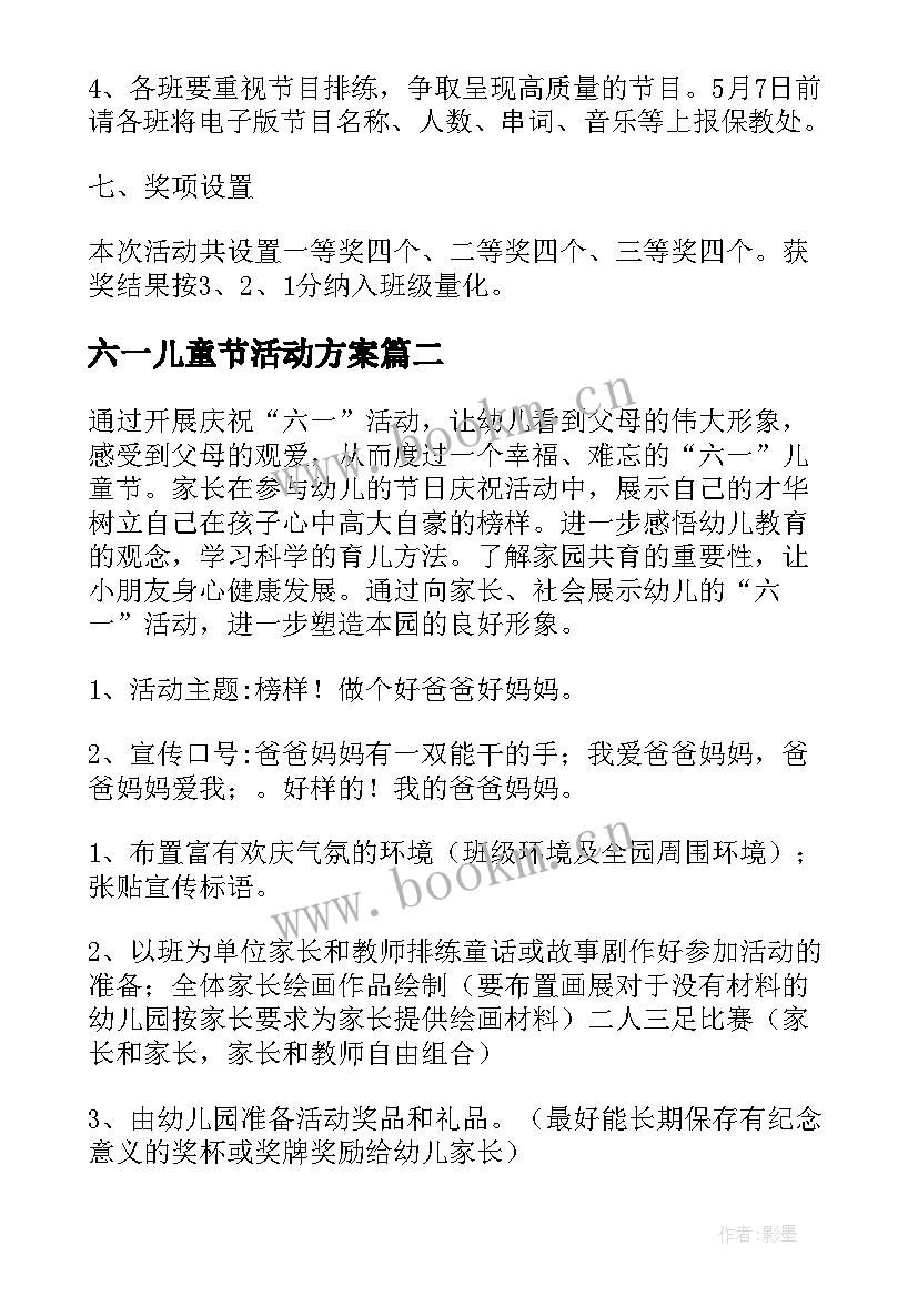 最新六一儿童节活动方案 小学六一儿童节活动总结(精选6篇)