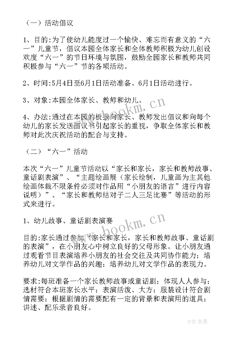 最新六一儿童节活动方案 小学六一儿童节活动总结(精选6篇)