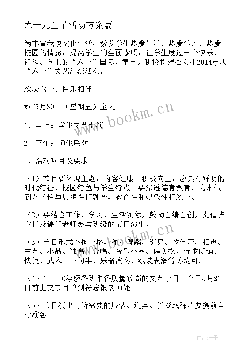 最新六一儿童节活动方案 小学六一儿童节活动总结(精选6篇)