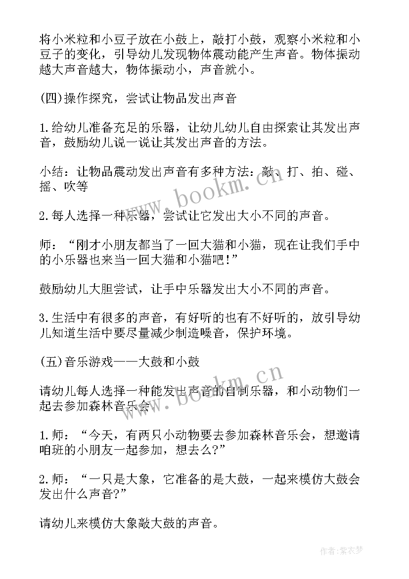 幼儿园小班食品教育教案(汇总5篇)