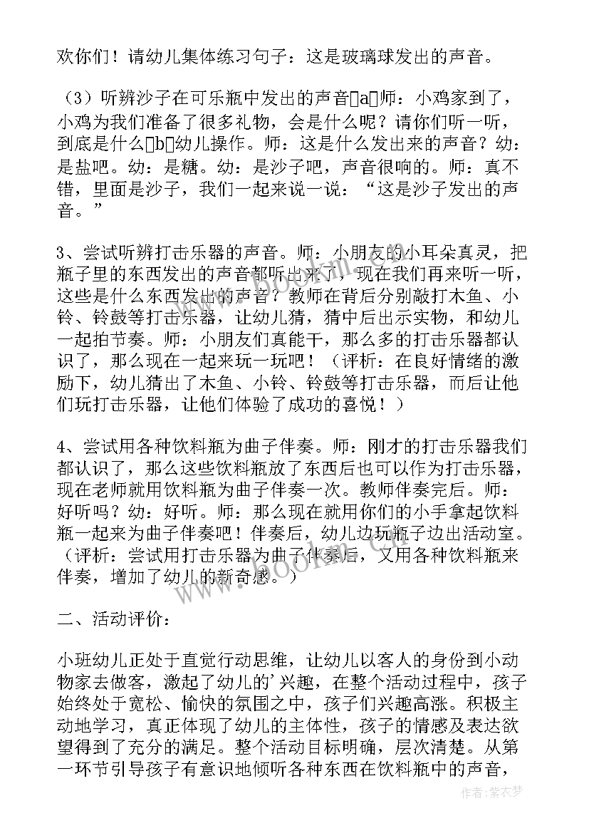 幼儿园小班食品教育教案(汇总5篇)