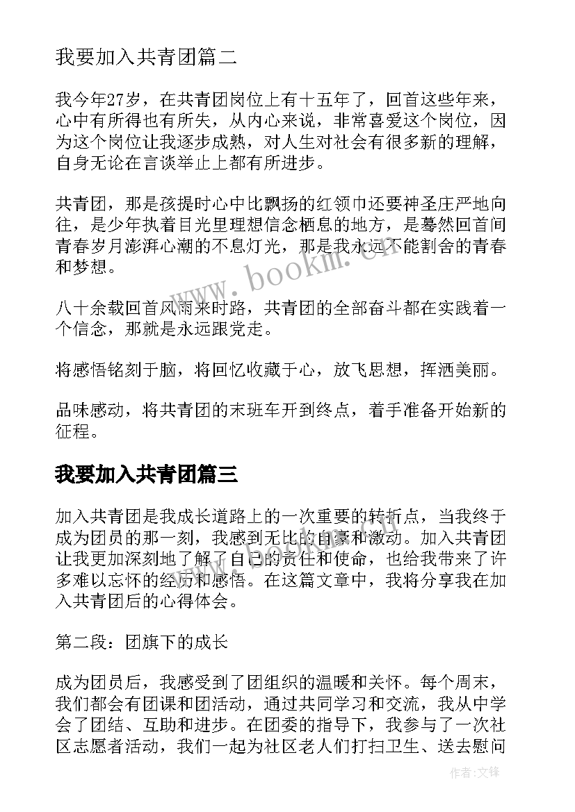 2023年我要加入共青团 加入共青团感悟心得体会(优质6篇)