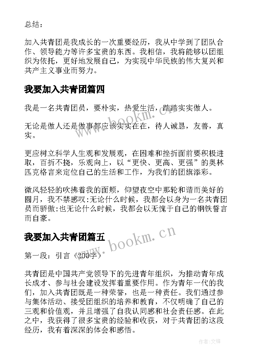 2023年我要加入共青团 加入共青团感悟心得体会(优质6篇)