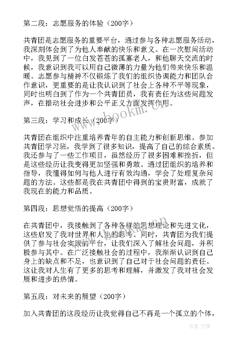 2023年我要加入共青团 加入共青团感悟心得体会(优质6篇)