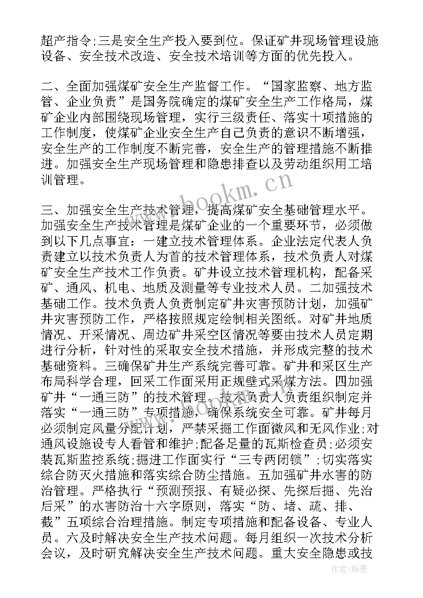 最新煤矿安全生产事故反思报告 煤矿安全事故心得体会煤矿安全事故反思(优秀9篇)