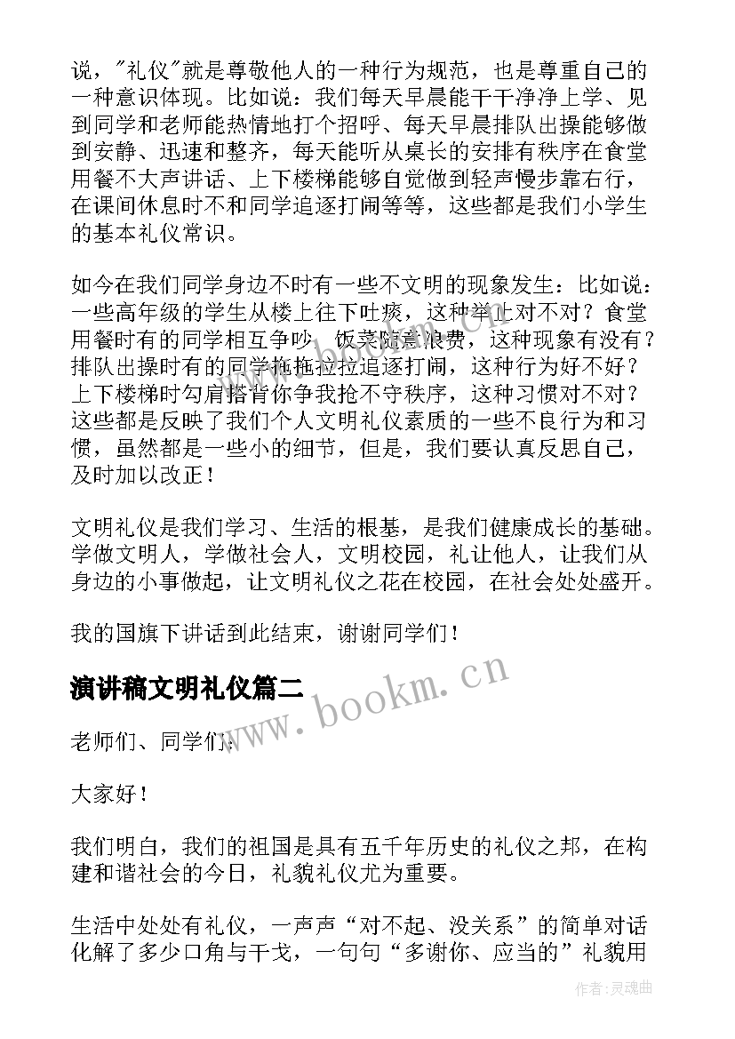 最新演讲稿文明礼仪 文明礼仪演讲稿(汇总5篇)