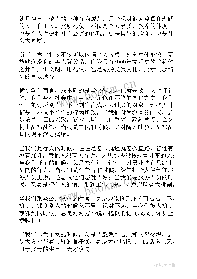 最新演讲稿文明礼仪 文明礼仪演讲稿(汇总5篇)