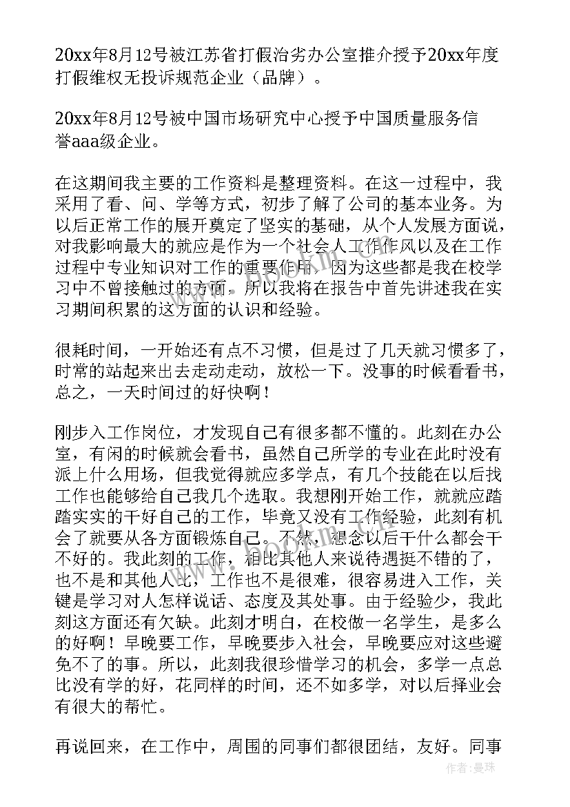 2023年房地产概况 房地产实习报告(汇总10篇)