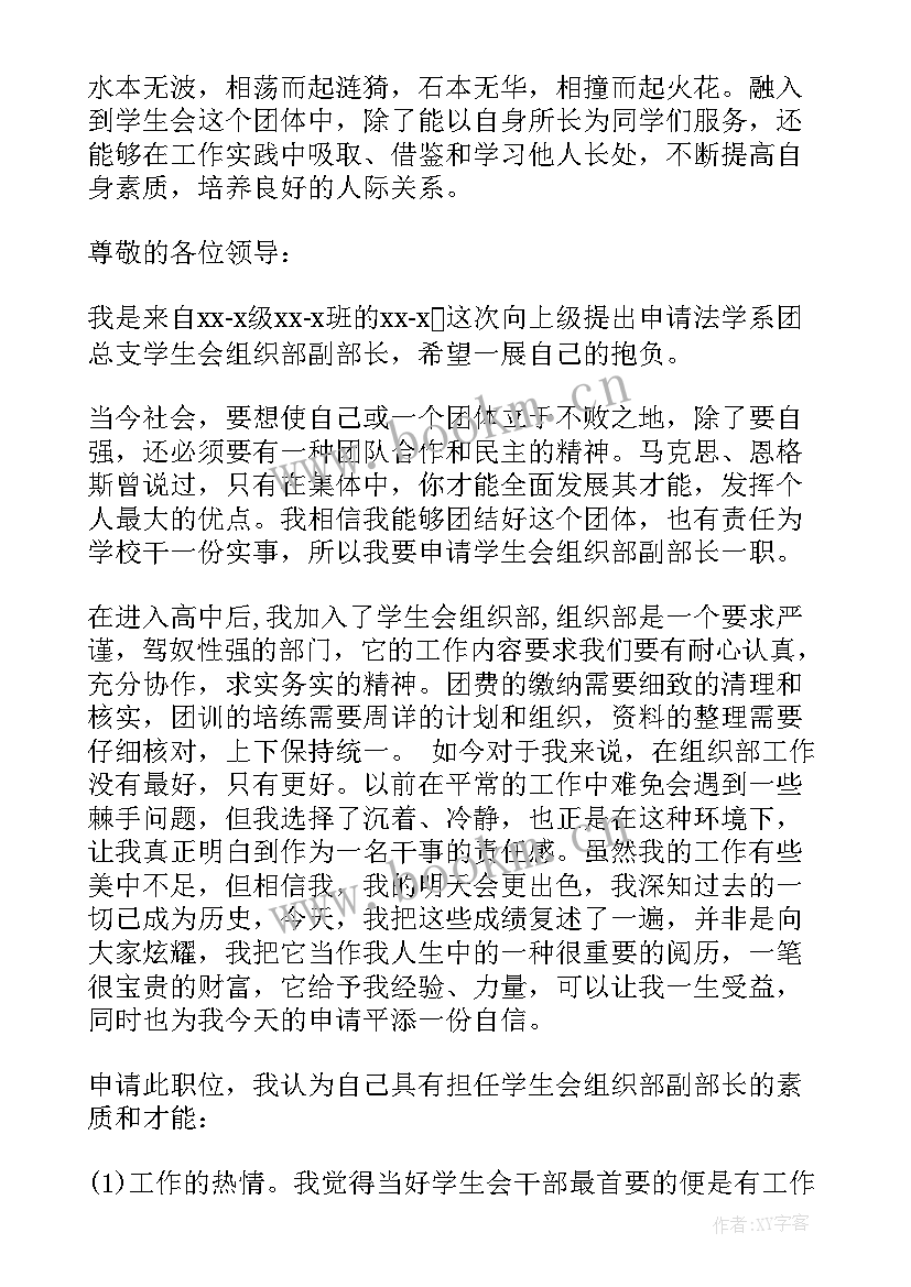 最新高一新生入广播站申请书 高中加入学生会申请书(优秀9篇)