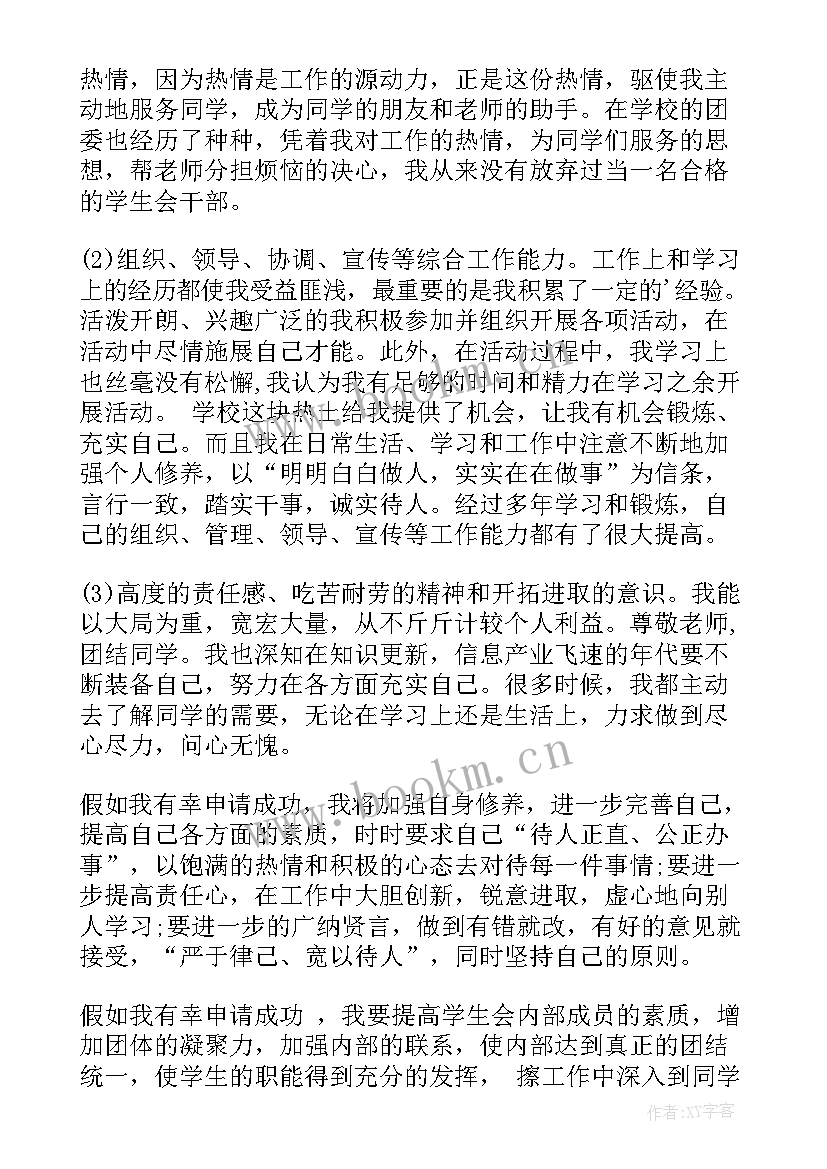 最新高一新生入广播站申请书 高中加入学生会申请书(优秀9篇)