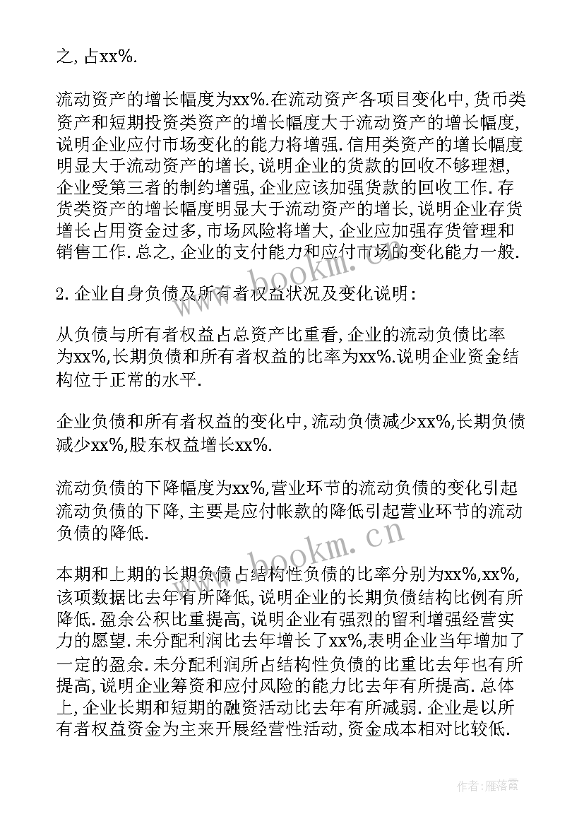 2023年公司人才分析报告 公司财务分析报告(精选10篇)