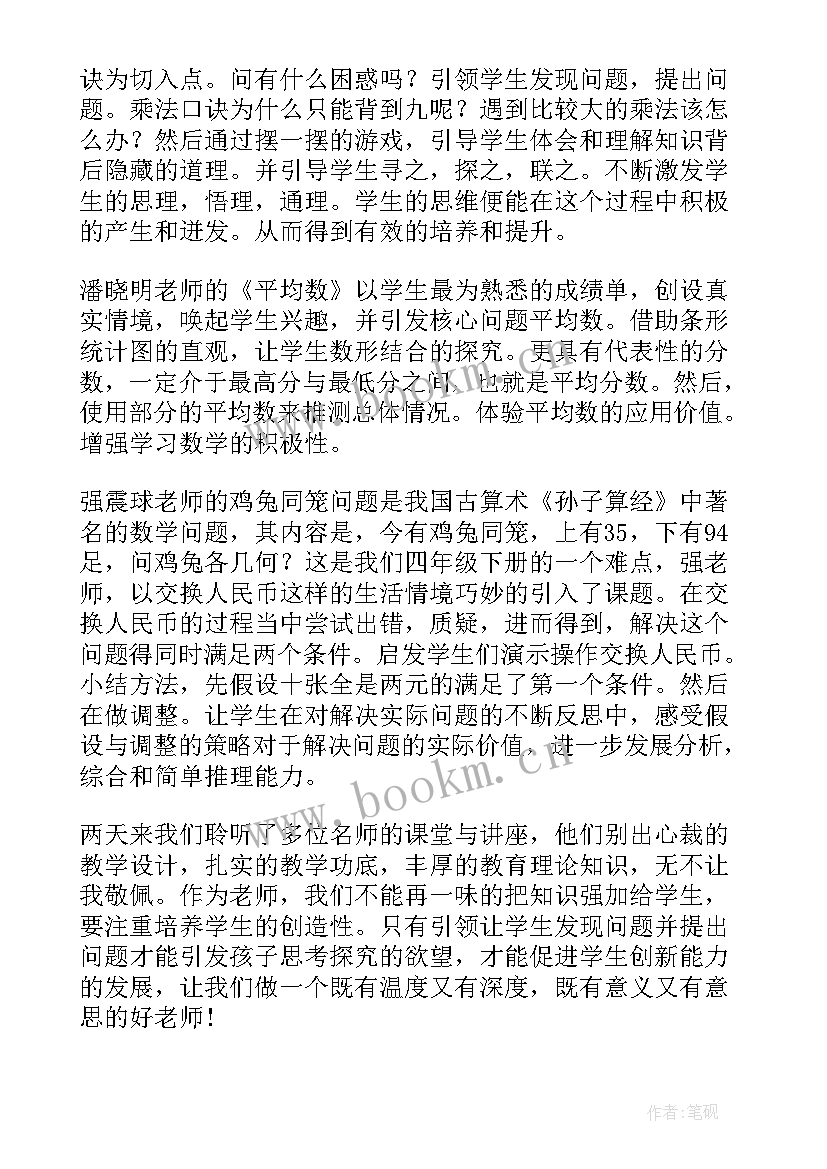 最新高学教育研讨会心得 第五届全国教育教学研讨会心得体会(精选5篇)