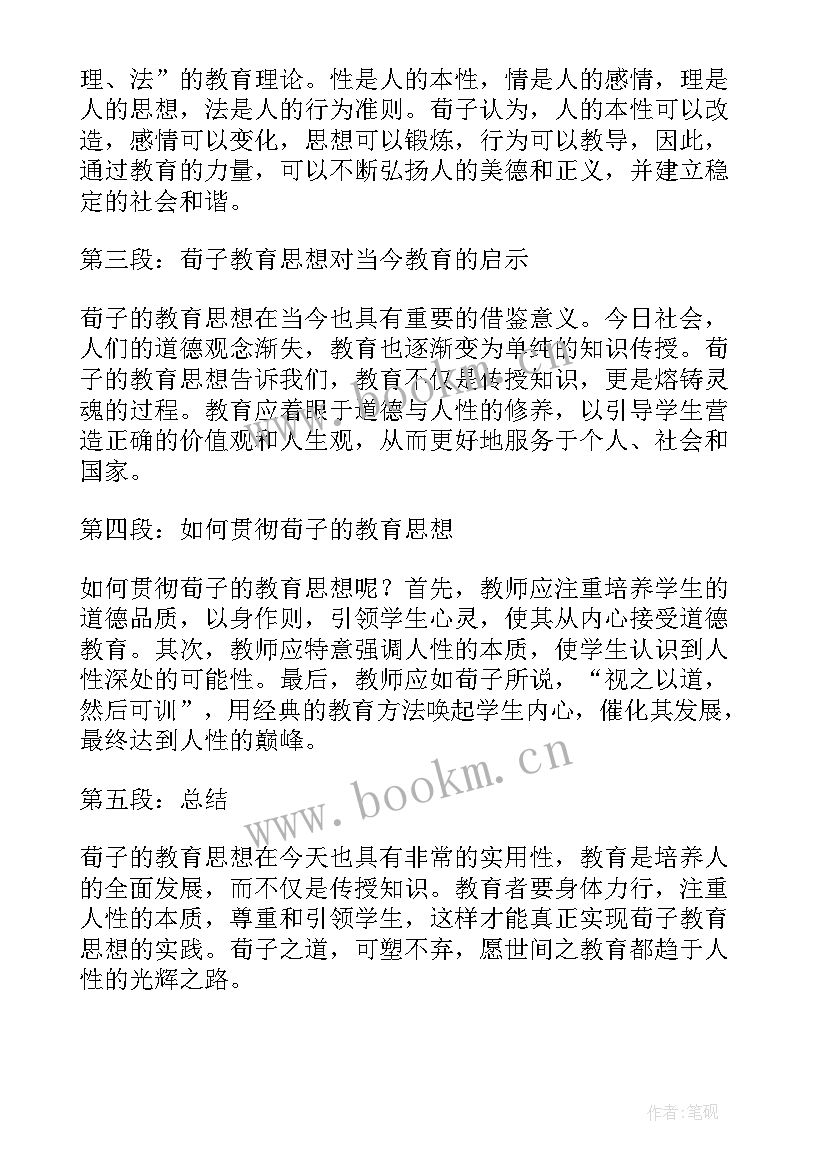 最新高学教育研讨会心得 第五届全国教育教学研讨会心得体会(精选5篇)