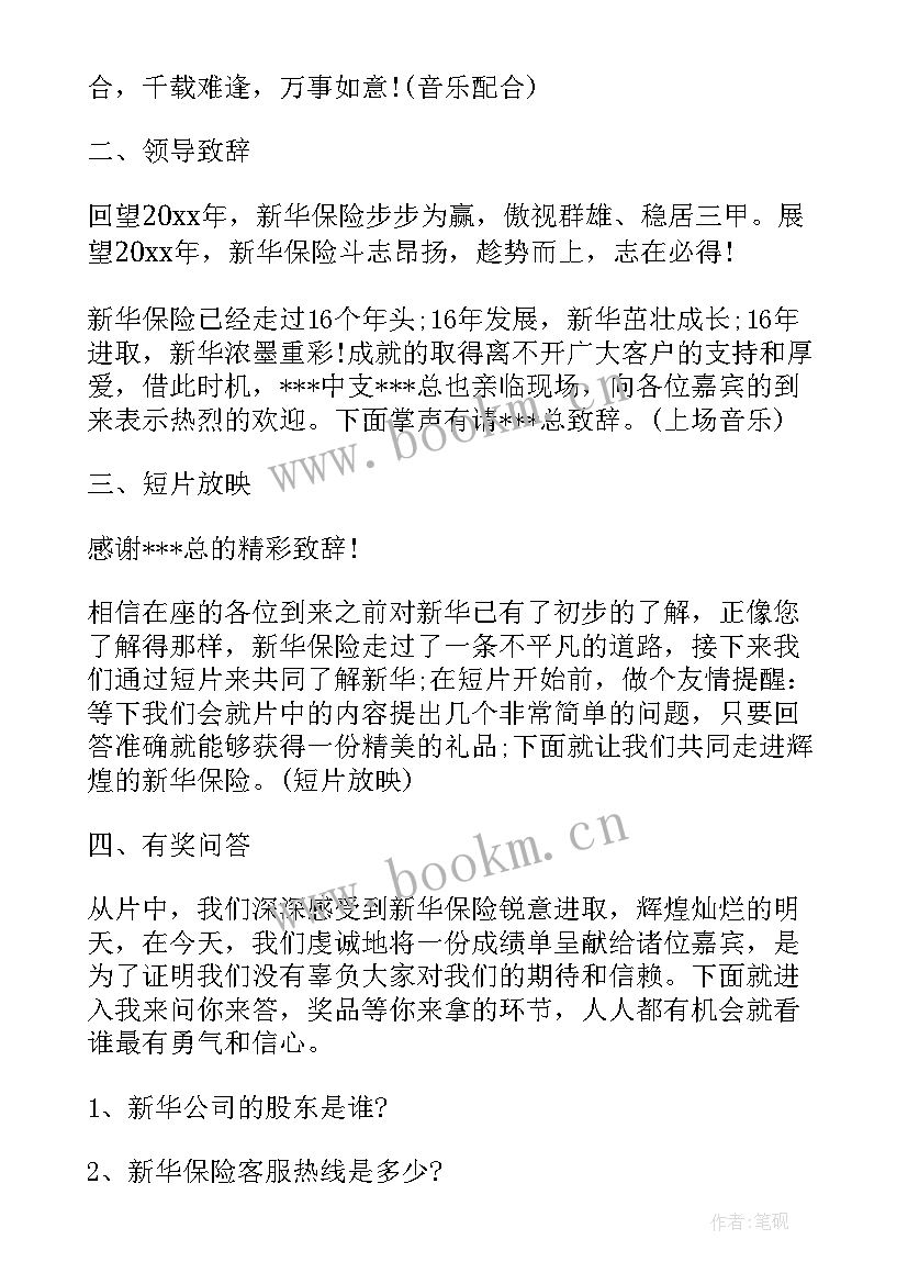 最新乡亲联谊会主持词开场白和结束语 联谊会主持词开场白(优质8篇)