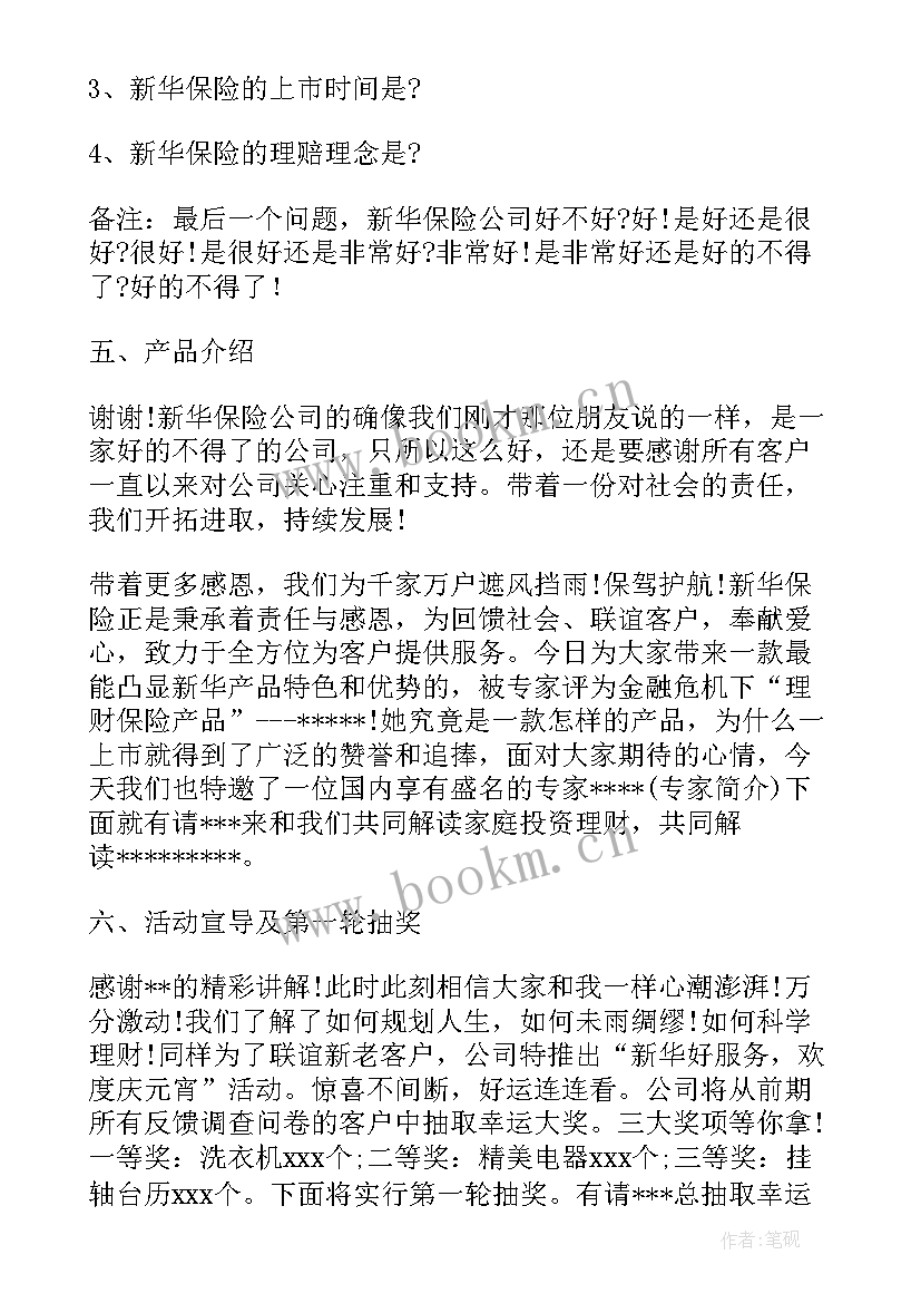 最新乡亲联谊会主持词开场白和结束语 联谊会主持词开场白(优质8篇)