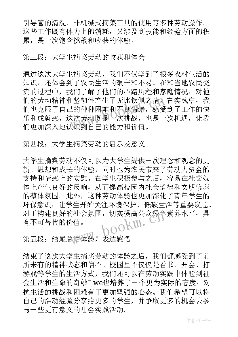 最新大学生劳动心得报告(模板5篇)