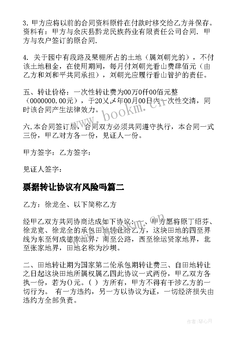 最新票据转让协议有风险吗(优质7篇)