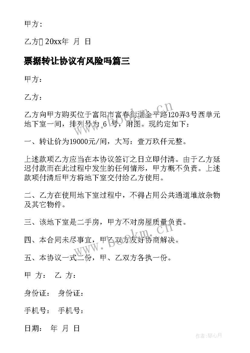 最新票据转让协议有风险吗(优质7篇)