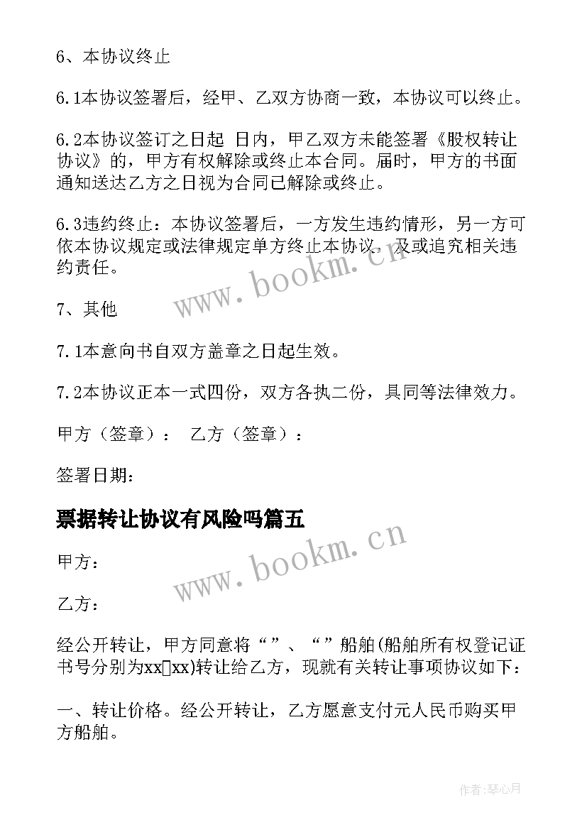 最新票据转让协议有风险吗(优质7篇)