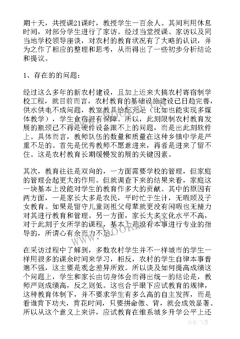 最新农村基层工作的困境 农村教育现状调查报告(精选8篇)