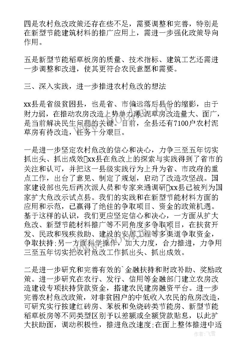 最新农村基层工作的困境 农村教育现状调查报告(精选8篇)