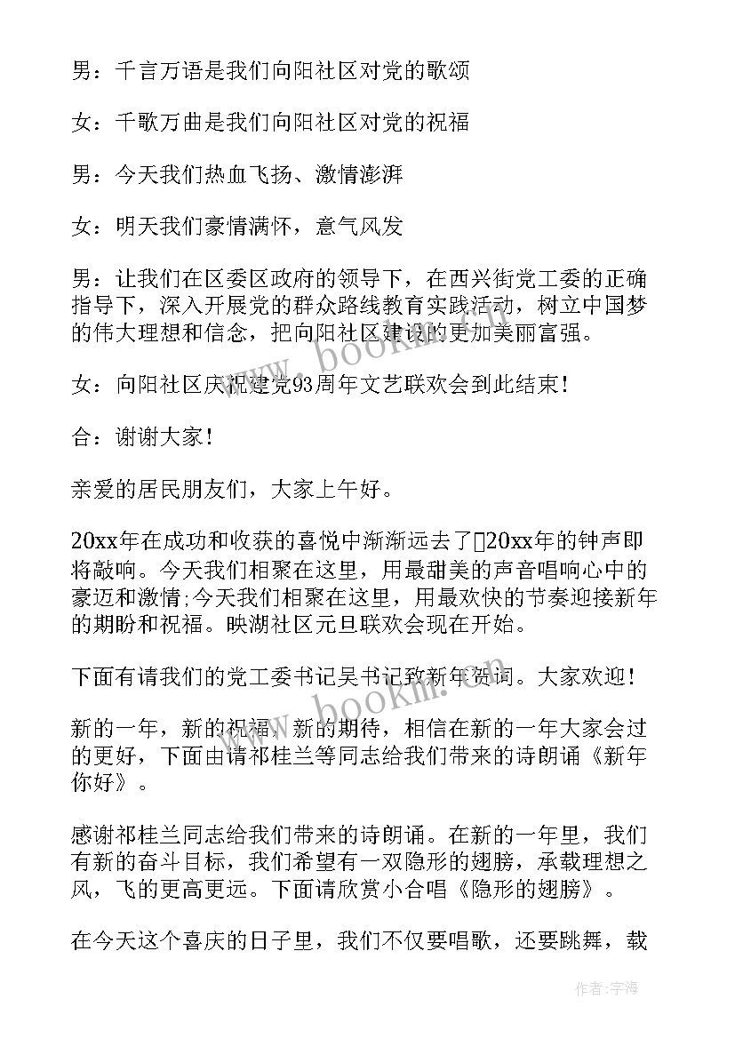 最新社区中秋节主持稿串词 社区联欢会主持词(精选5篇)