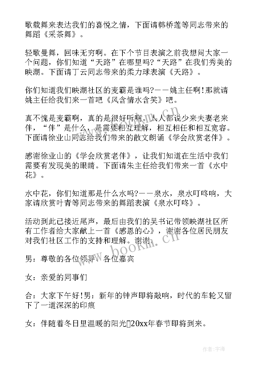 最新社区中秋节主持稿串词 社区联欢会主持词(精选5篇)