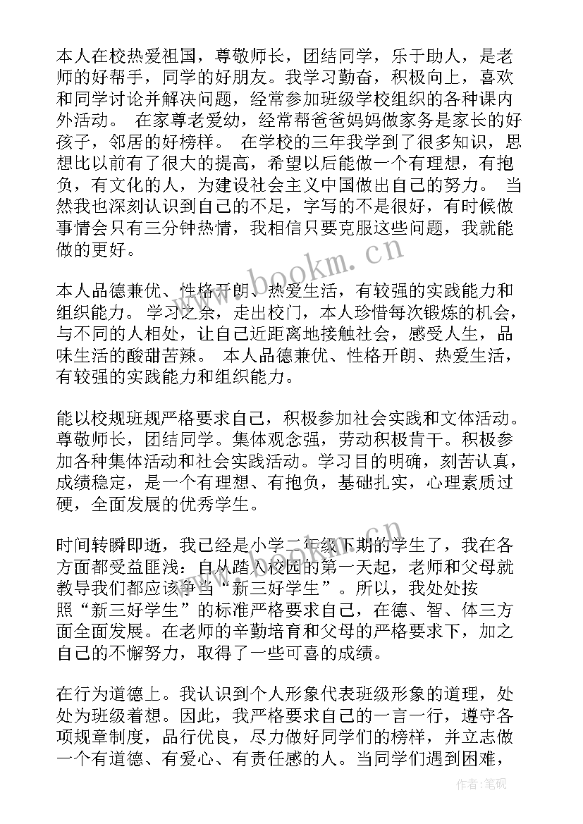 成绩报告单的自我评价(通用5篇)