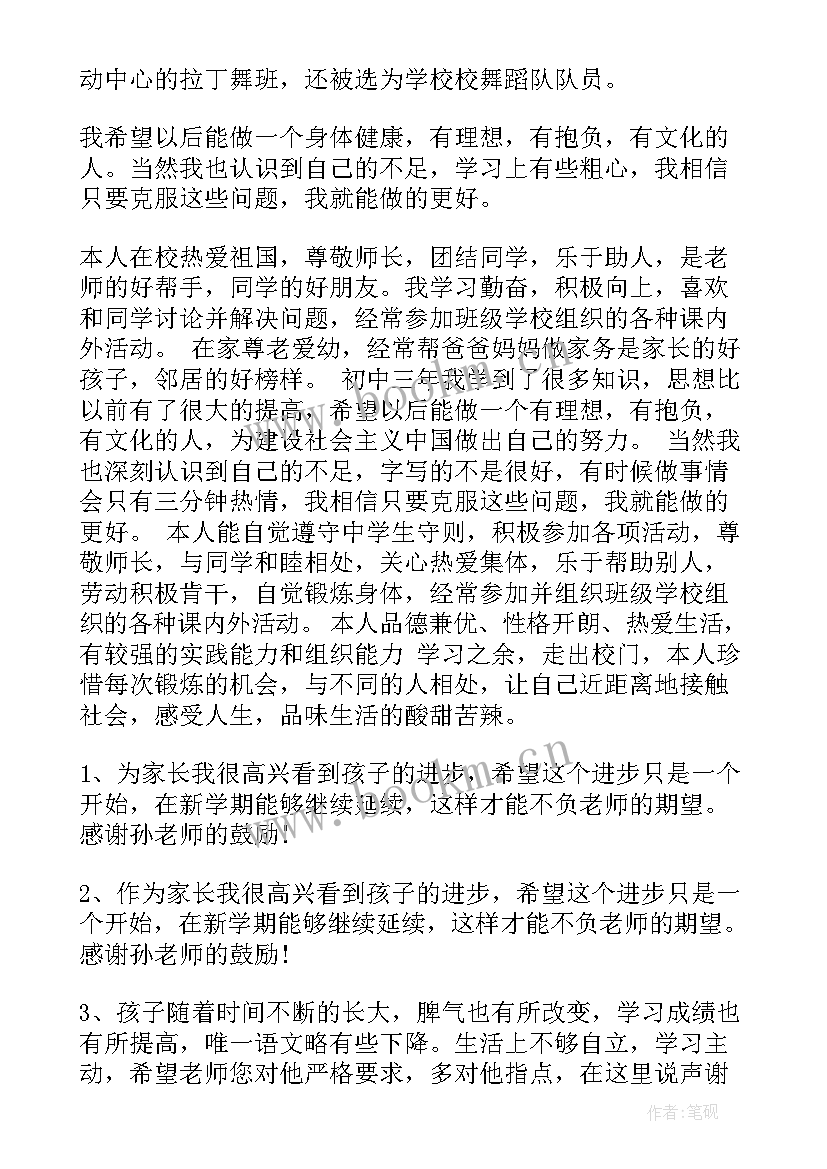 成绩报告单的自我评价(通用5篇)