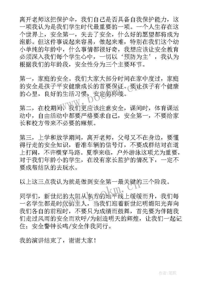 最新小学生防烫伤安全演讲稿三年级(优质5篇)