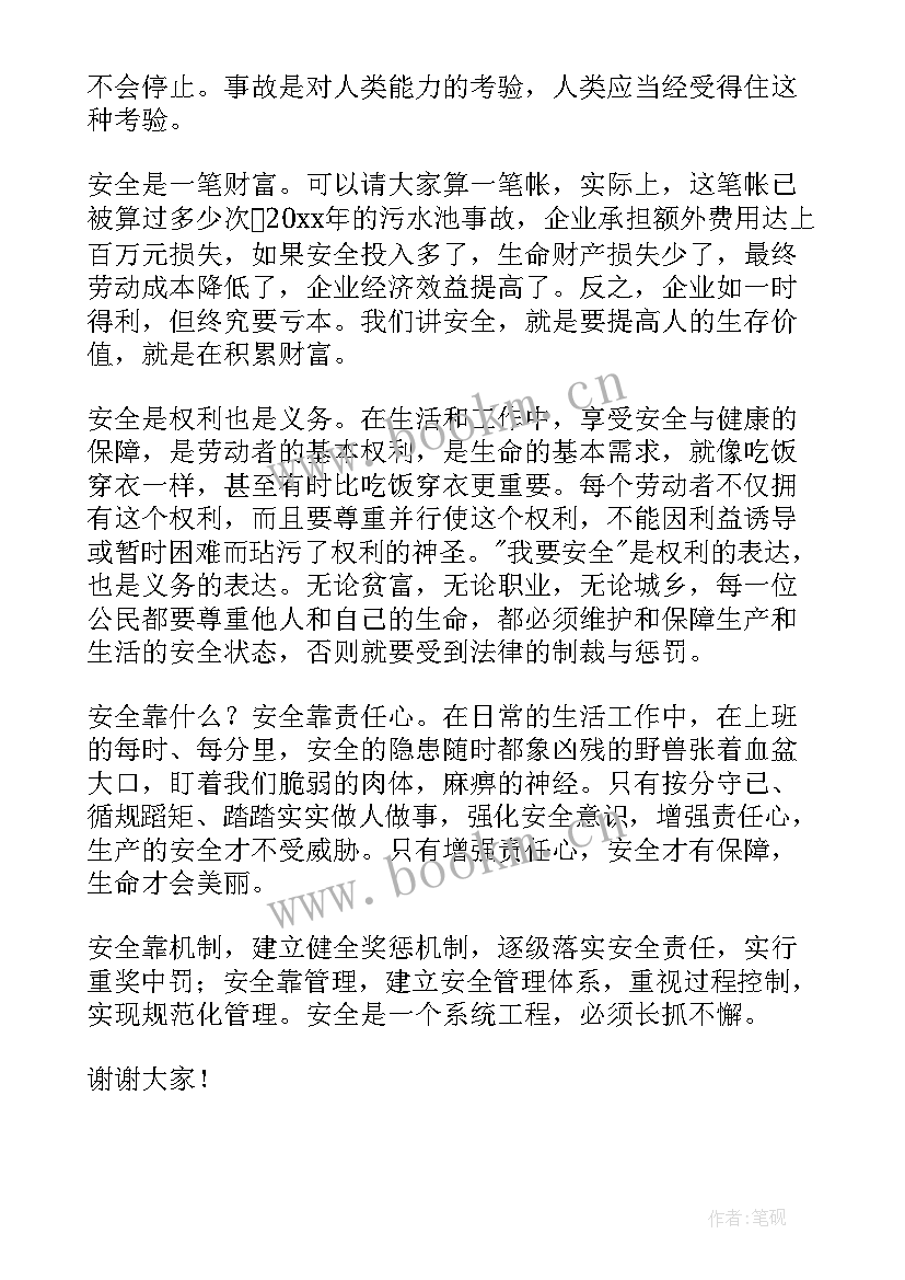 最新小学生防烫伤安全演讲稿三年级(优质5篇)