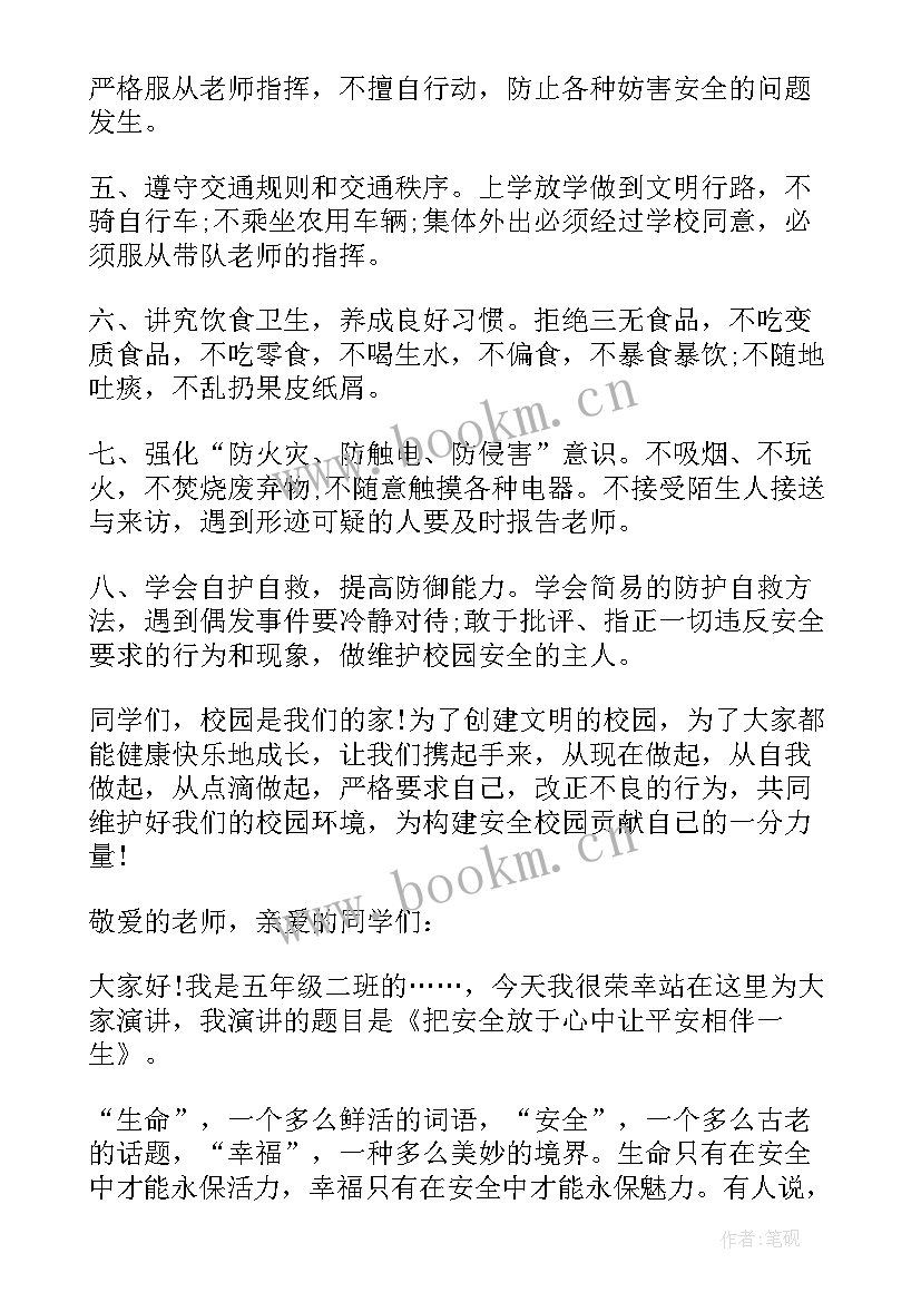 最新小学生防烫伤安全演讲稿三年级(优质5篇)