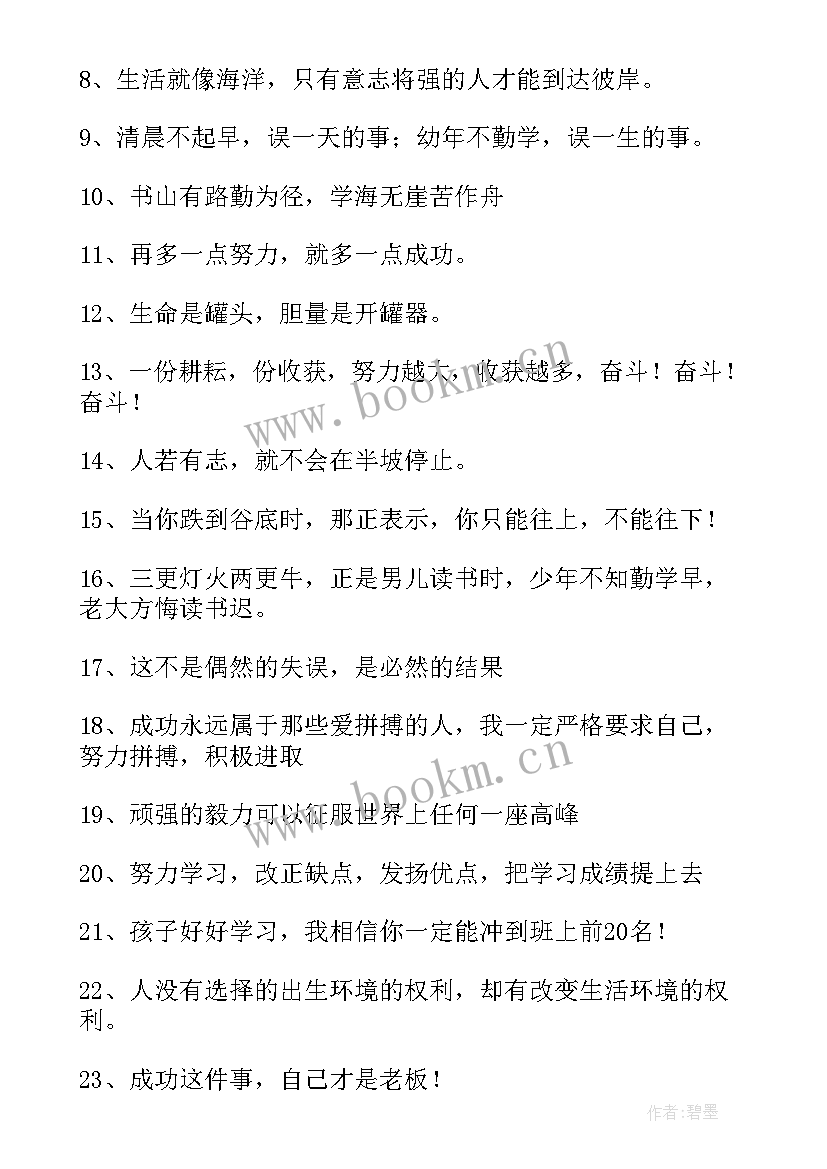 养成良好的行为名言警句英语 养成良好习惯的励志名言警句精彩(大全5篇)