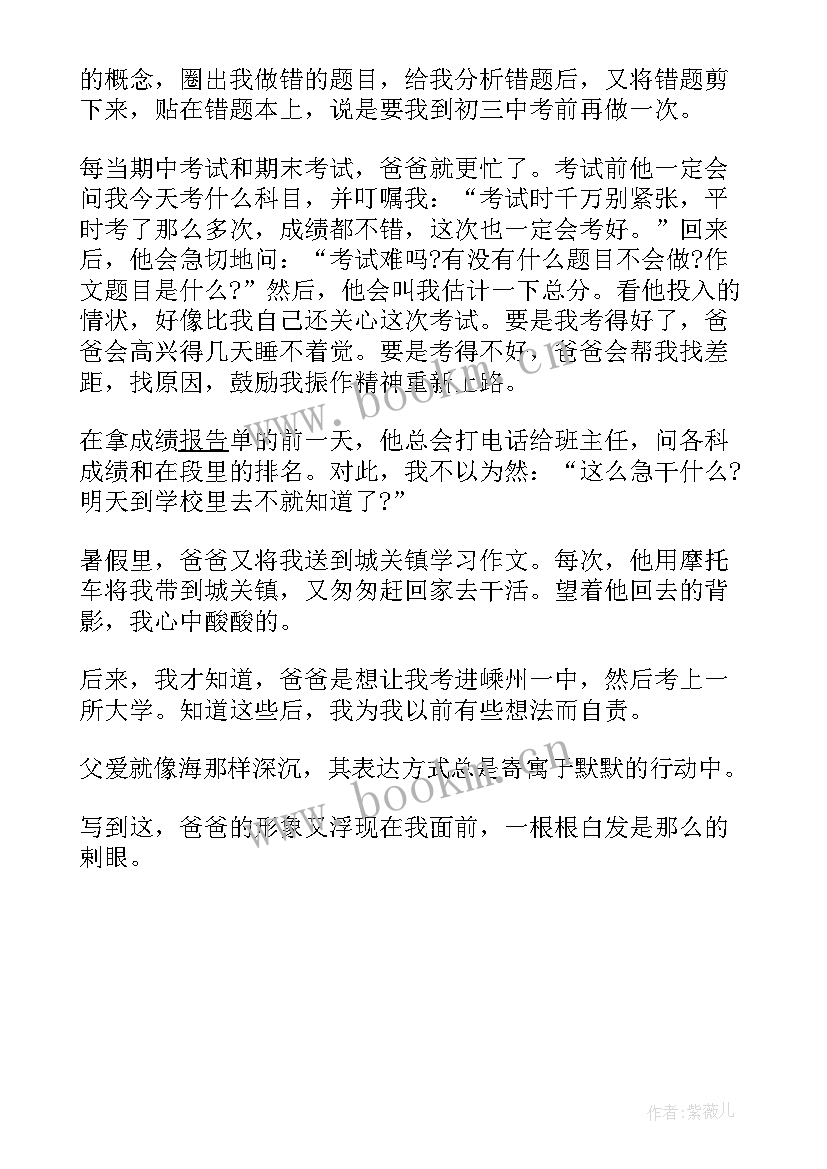 感恩父亲节题目(精选5篇)