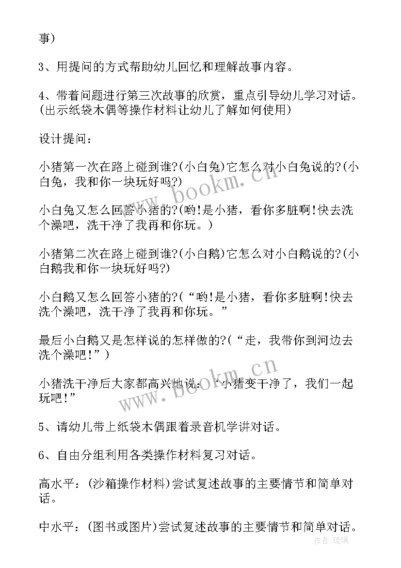 语言领域早上好教案(汇总5篇)